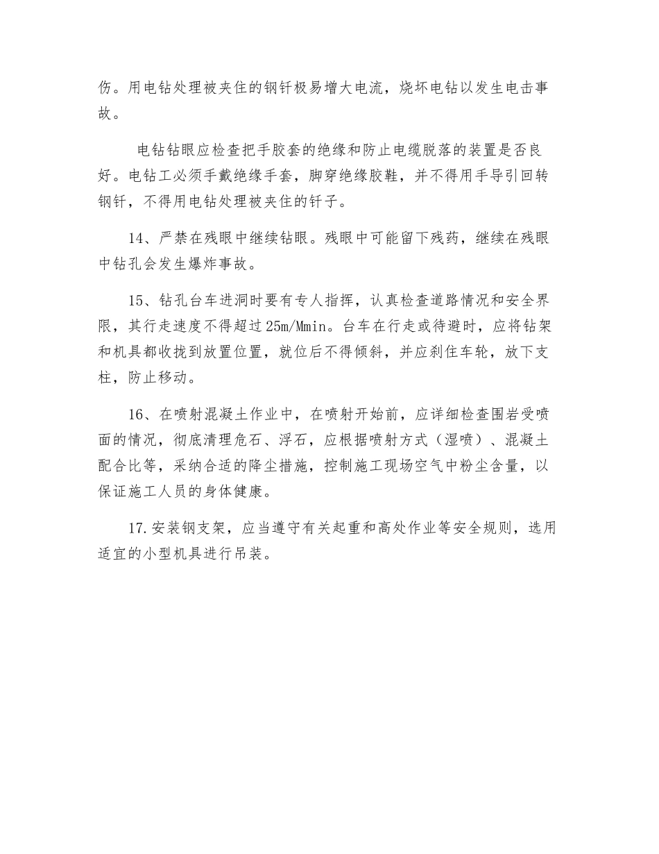 隧道开挖、初期支护施工安全监理要点_第3页