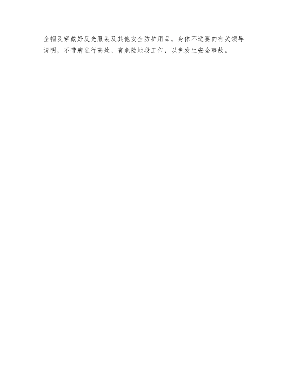 隧道工程师安全监理责任_第2页