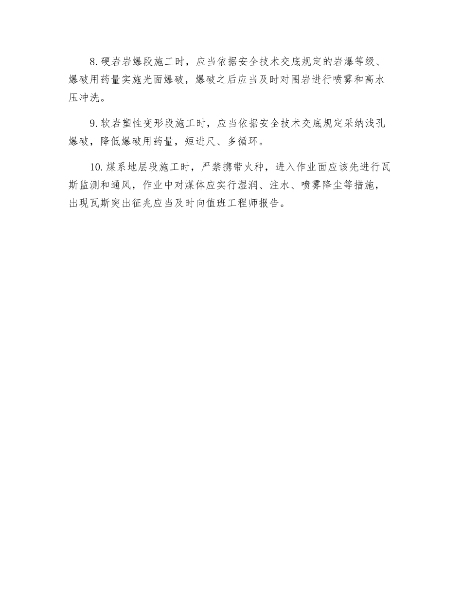 隧道工岗位安全技术操作规程_第2页