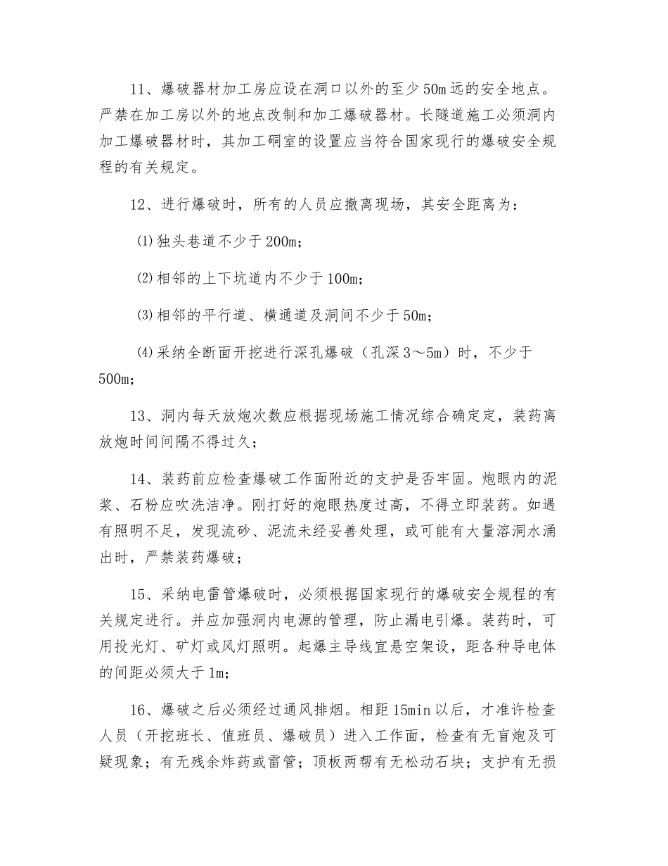 隧道开挖炮工安全注意事项_第2页