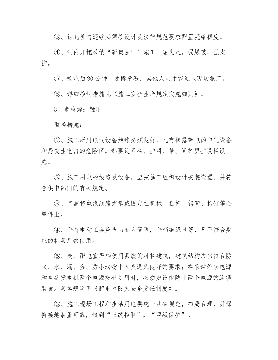 隧道工程重大危险源监控措施_第2页