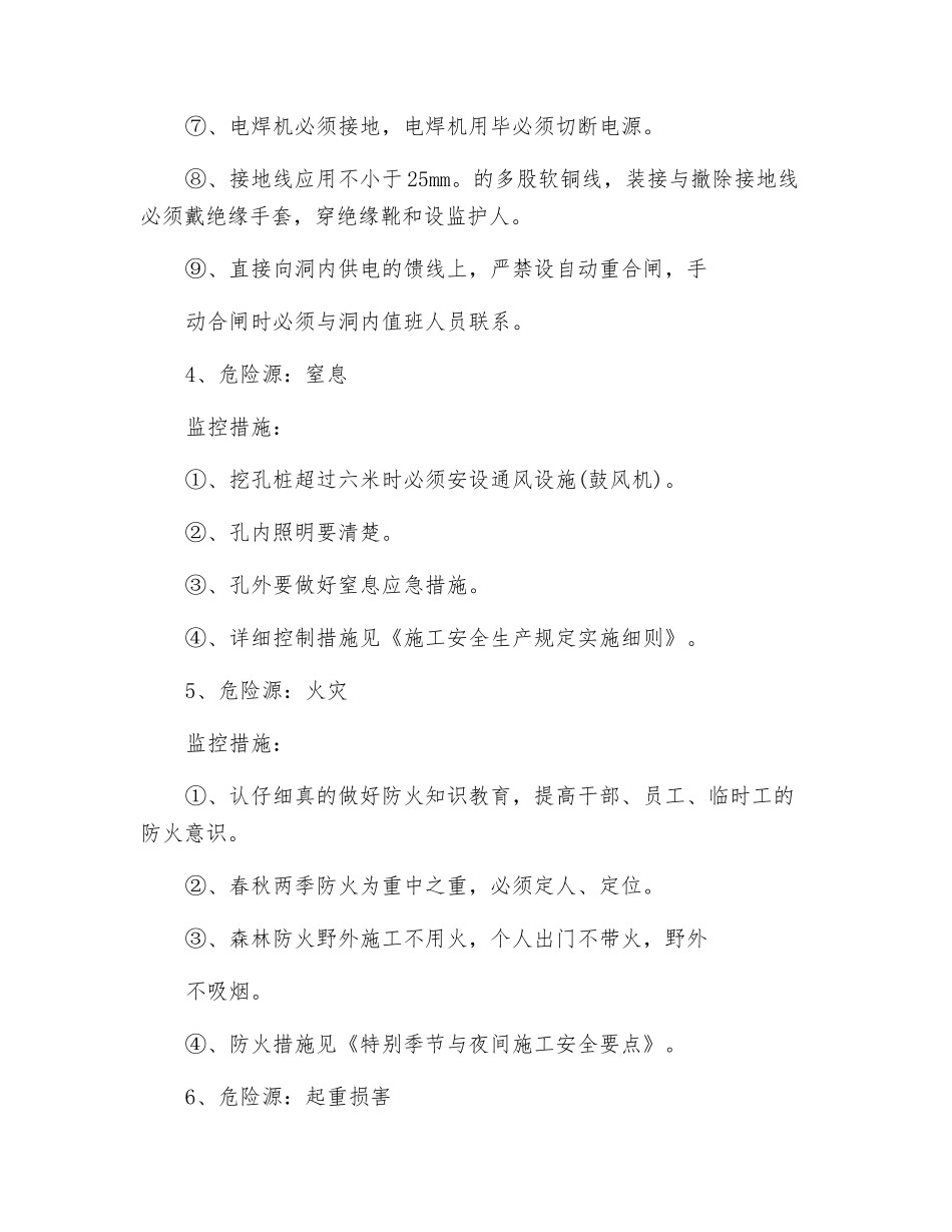 隧道工程重大危险源监控措施_第3页