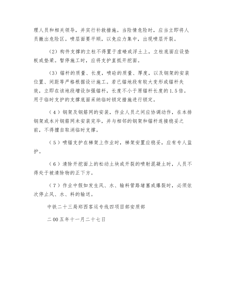 隧道开挖及支护安全技术交底_第2页