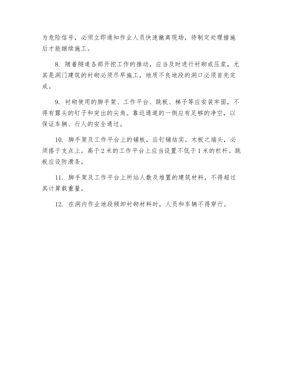 隧道支护安全要求_第2页