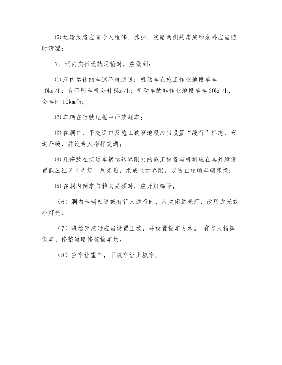 隧道开挖运输安全注意事项_第2页