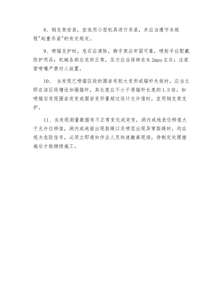 隧道支护施工安全技术措施_第2页