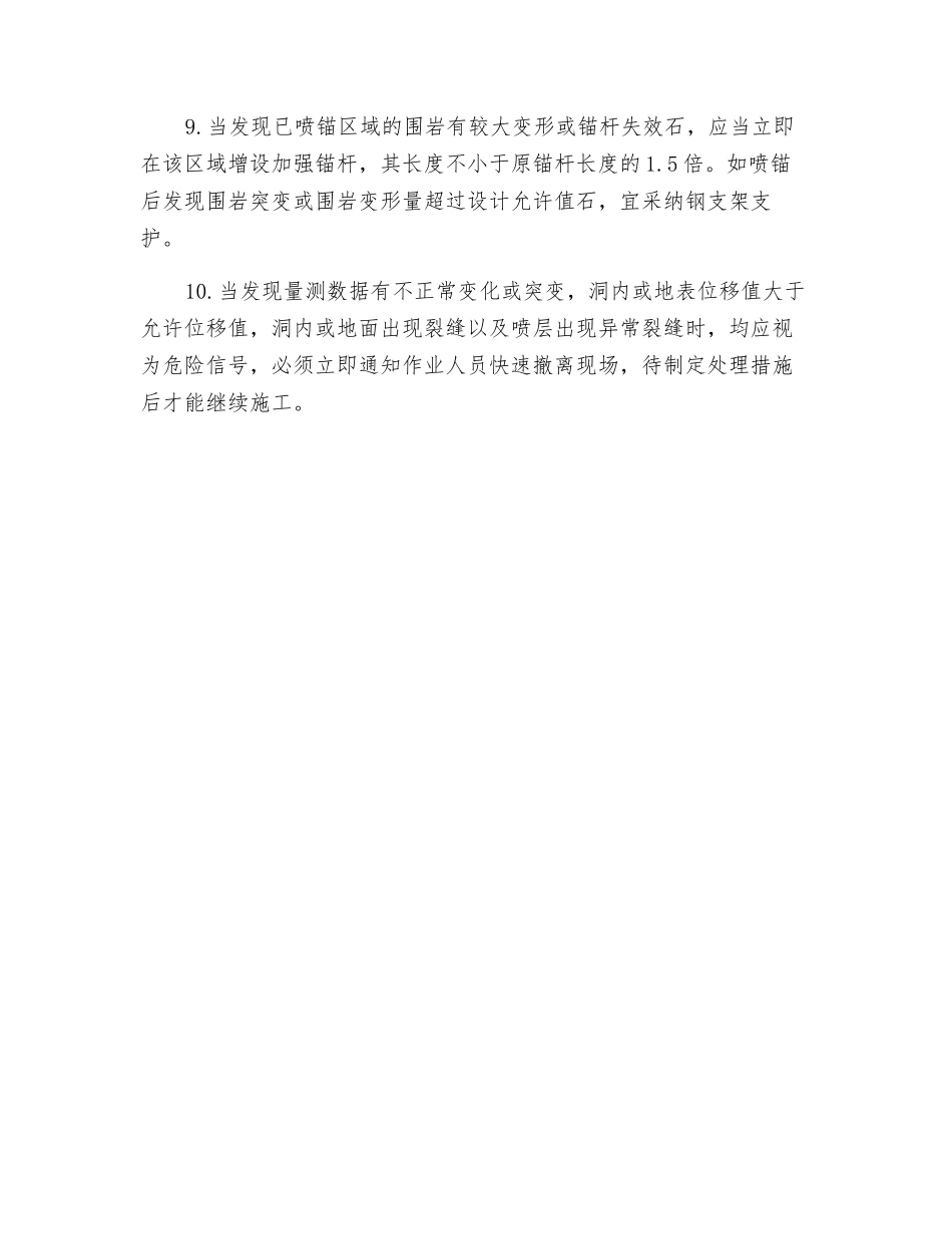 隧道支护施工安全措施_第2页