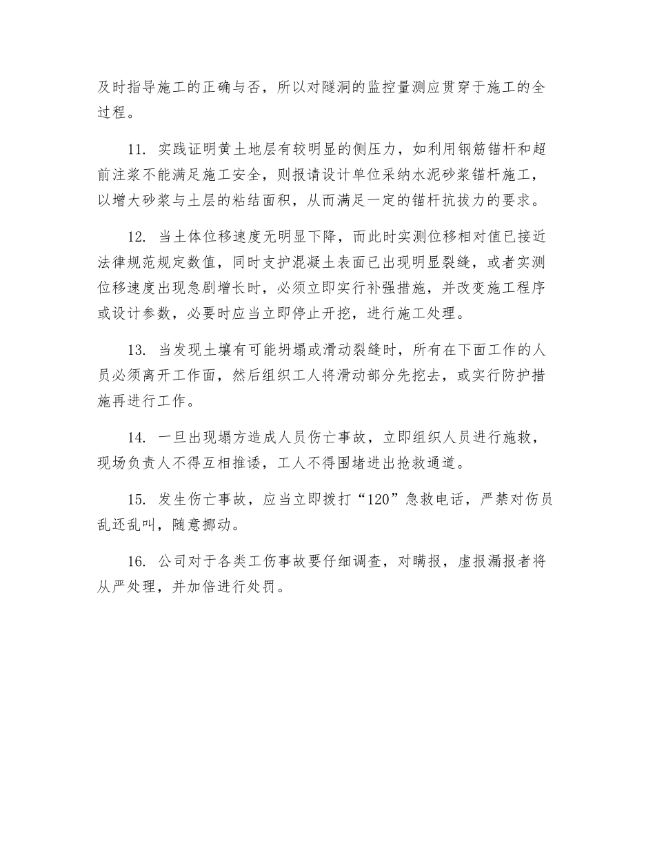 隧道施工塌方应急预案_第2页