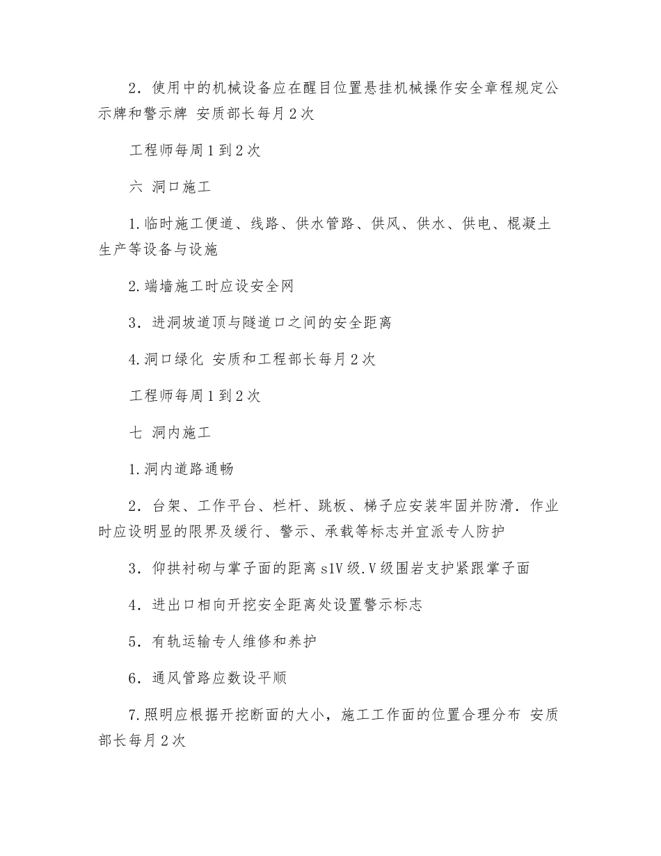 隧道施工安全检查内容_第2页