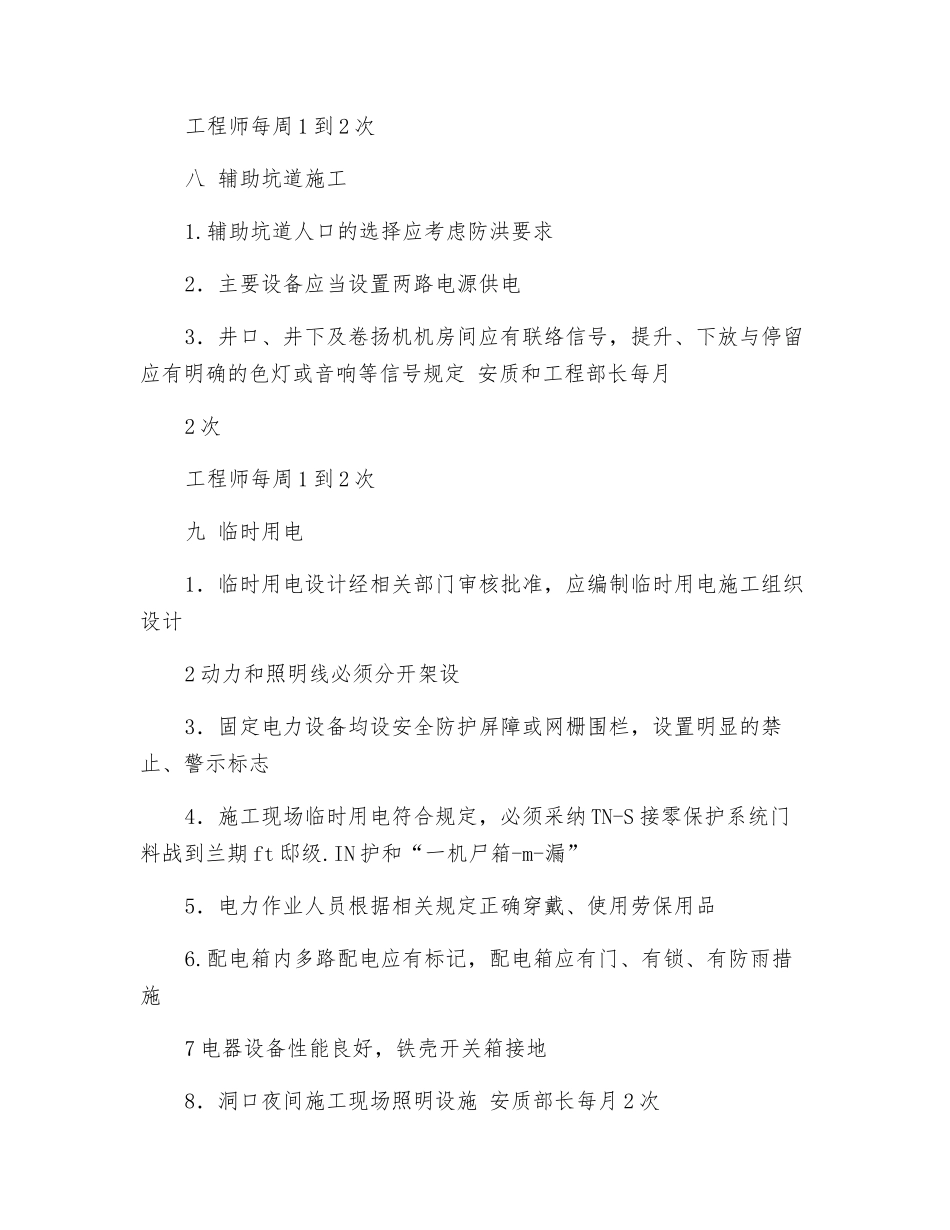 隧道施工安全检查内容_第3页