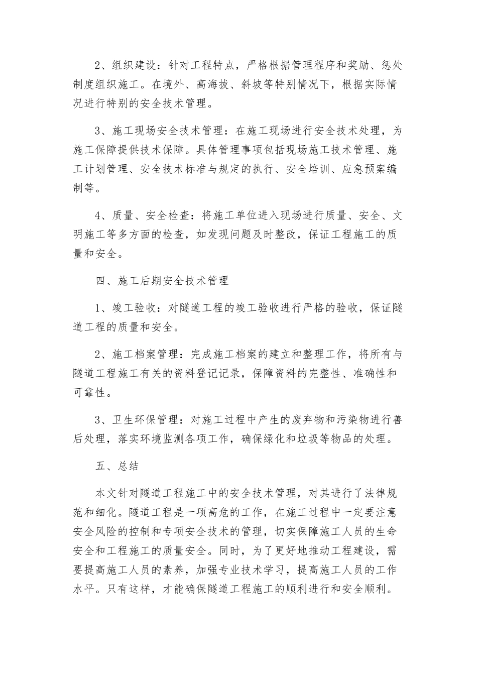 隧道施工专项安全技术方案_第2页