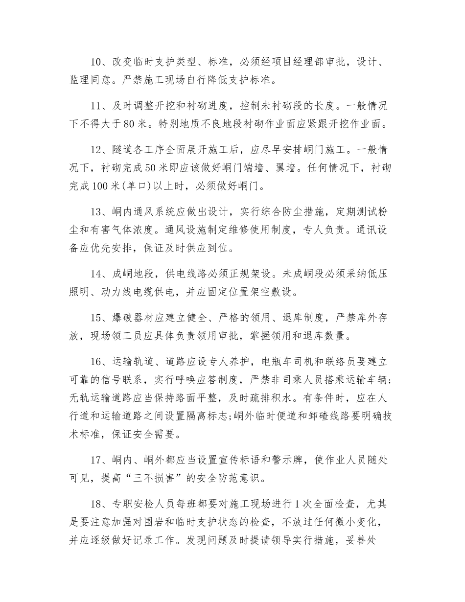 隧道施工安全技术措施_第2页