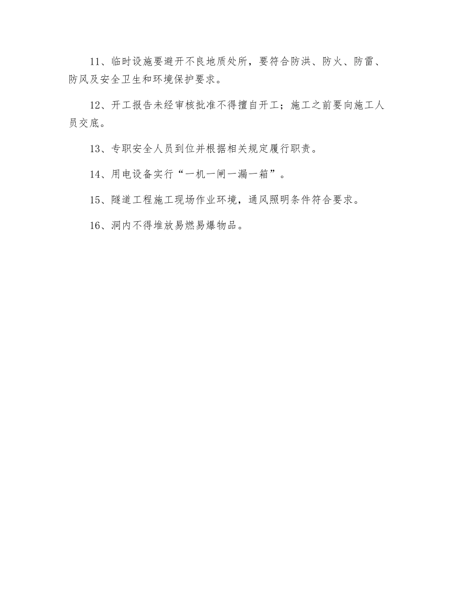 隧道施工安全监理检查要点_第2页