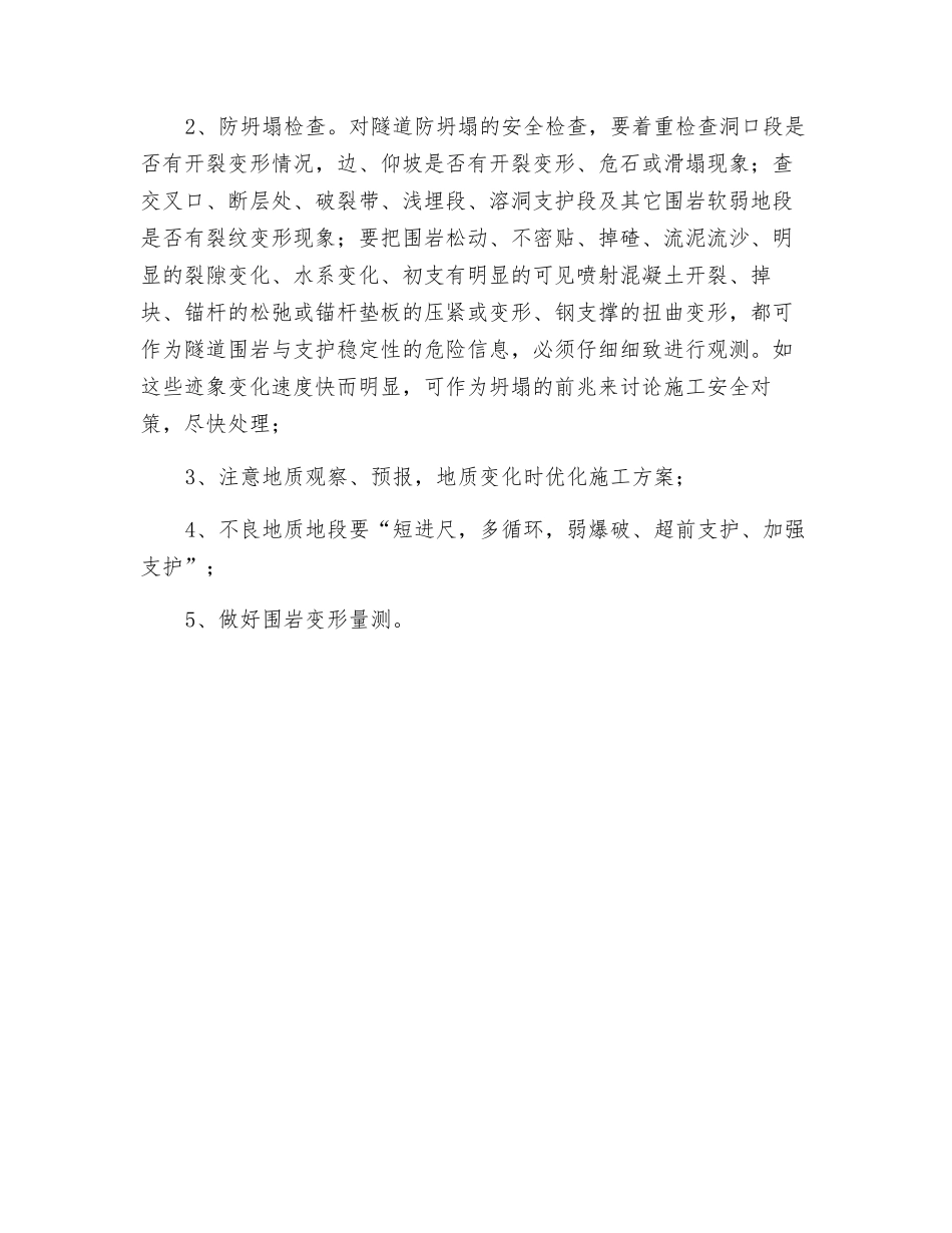 隧道施工安全预防措施_第2页