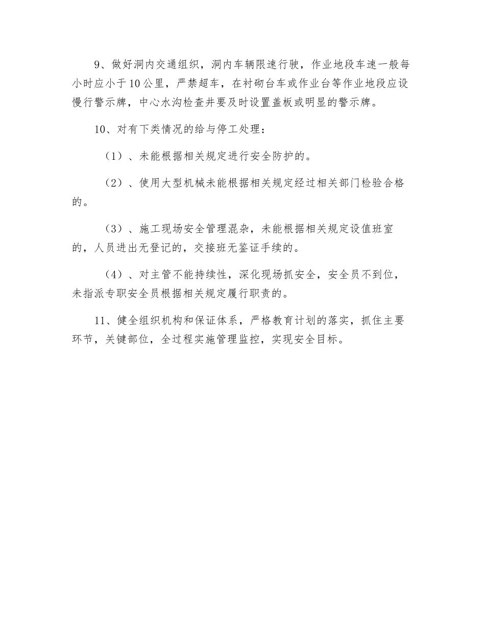 隧道施工安全管理措施_第2页