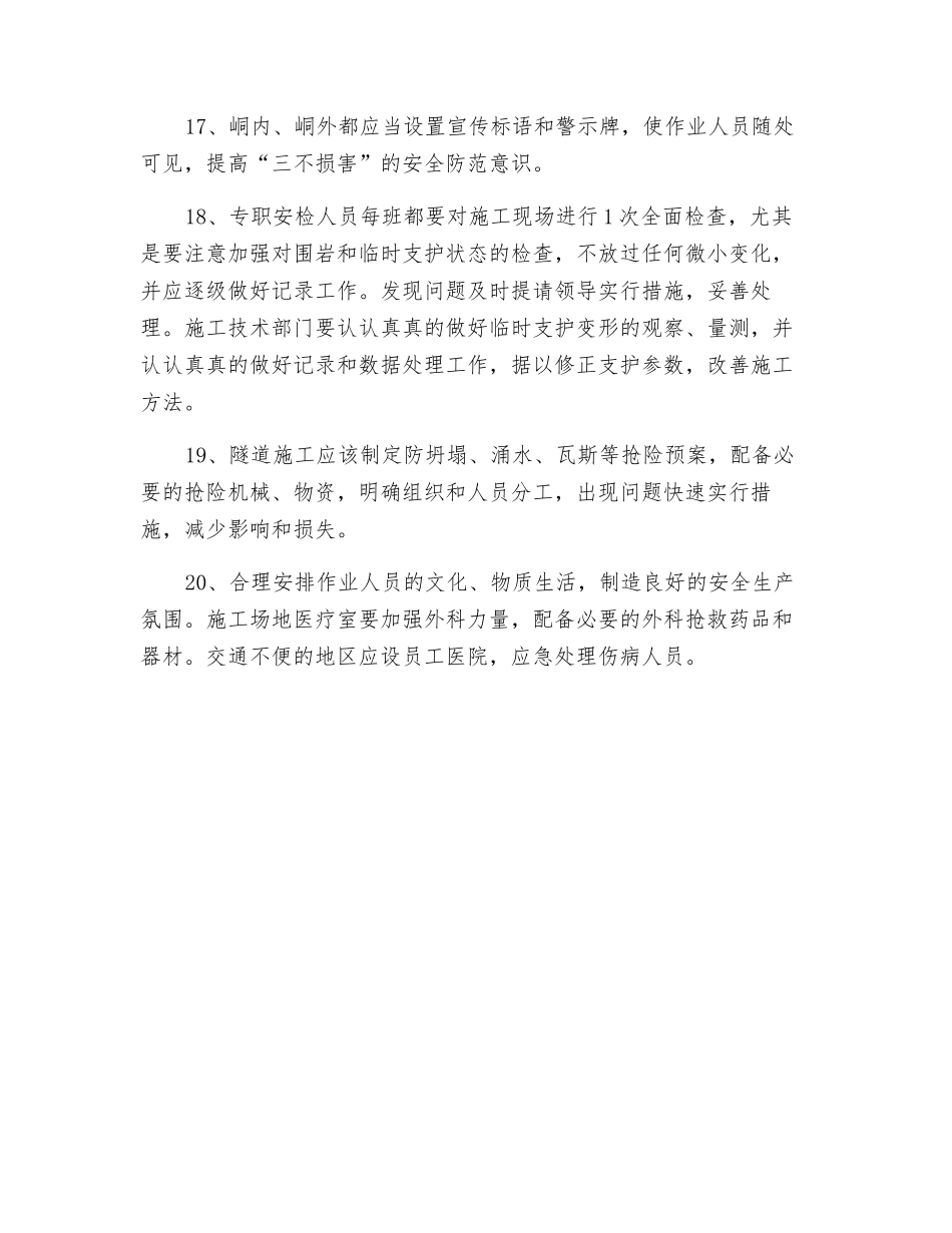 隧道施工安全防范措施_第3页