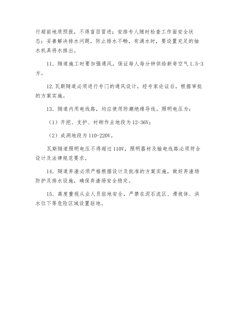 隧道施工安全要点_第2页