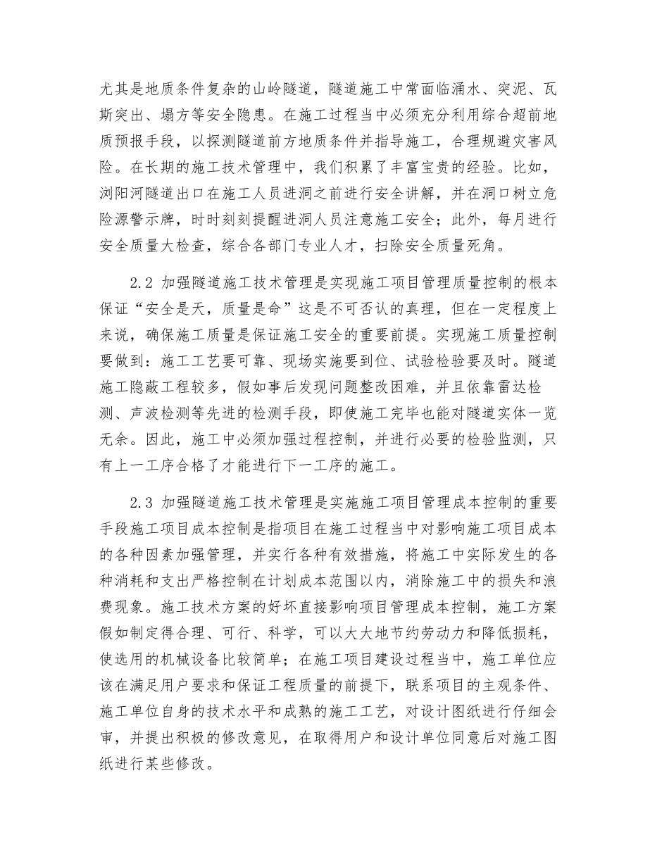 隧道施工技术管理初探_第2页