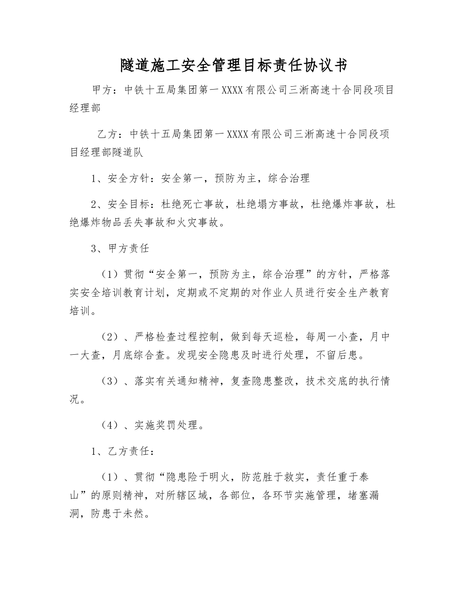 隧道施工安全管理目标责任协议书_第1页