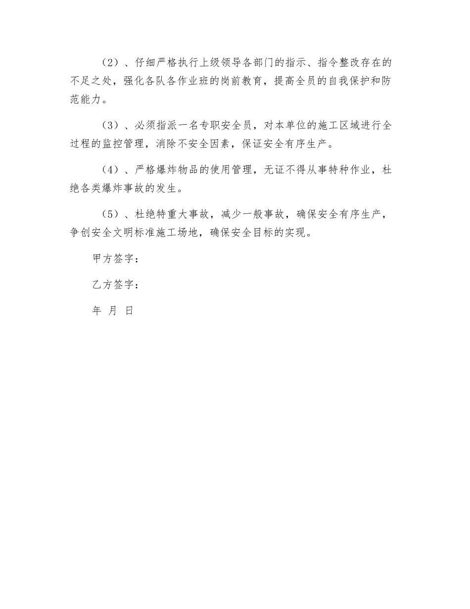 隧道施工安全管理目标责任协议书_第2页