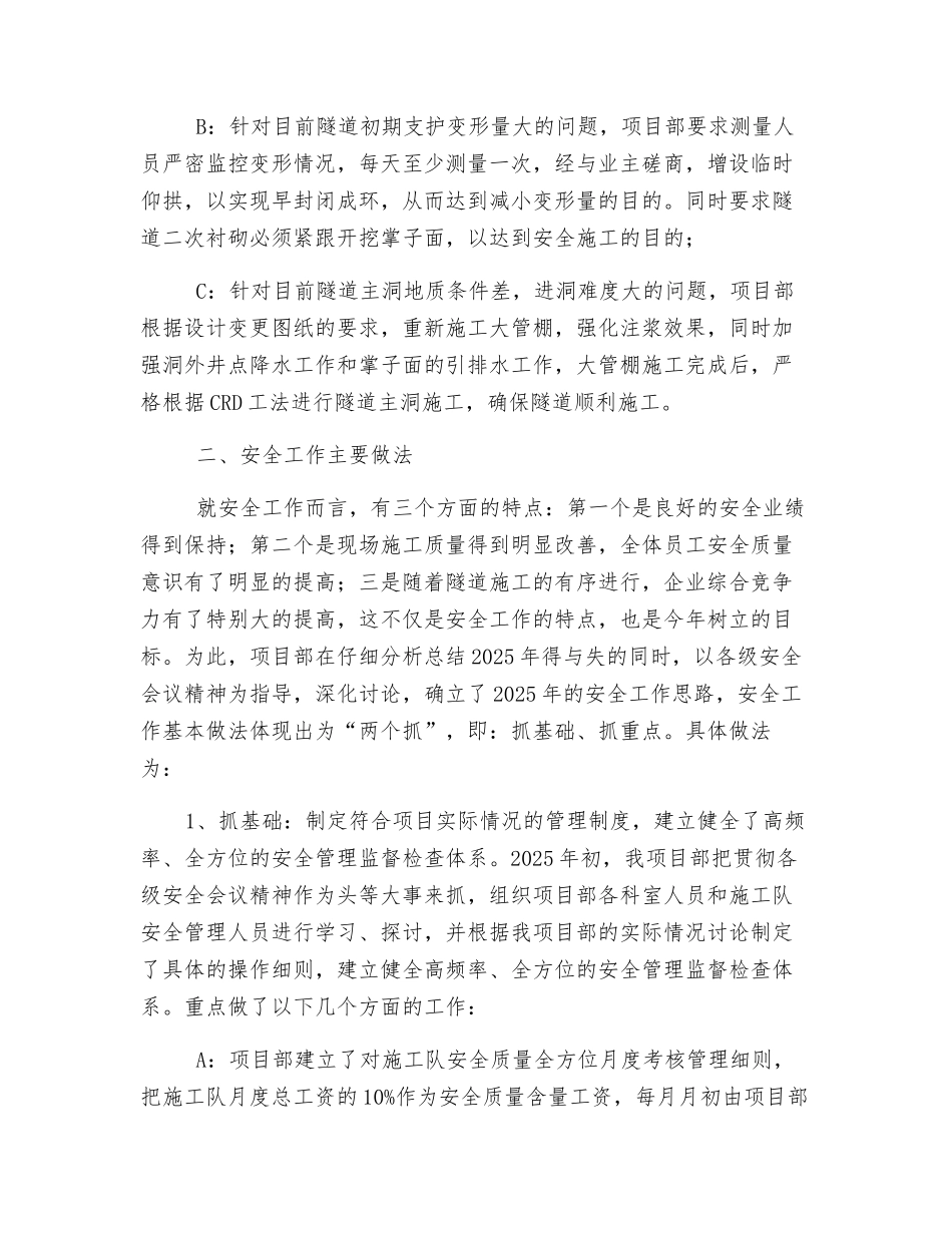 隧道施工建设安全隐患排查治理总结报告_第2页