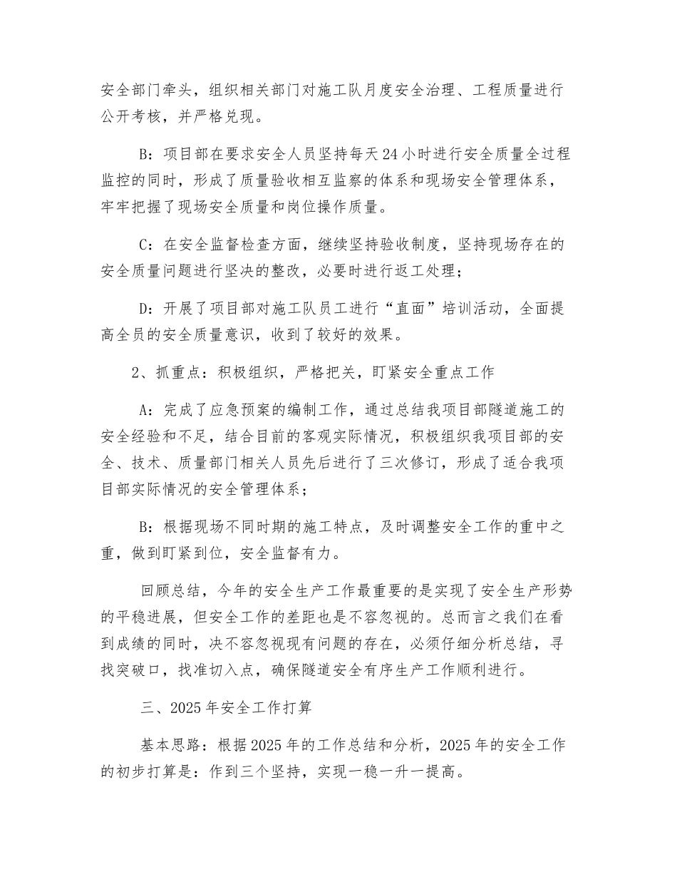 隧道施工建设安全隐患排查治理总结报告_第3页