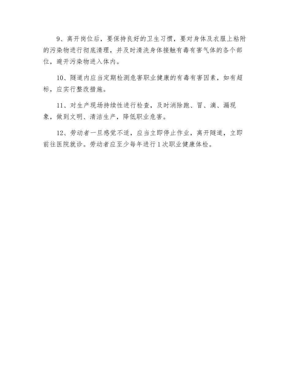 隧道施工职业健康安全操作规程_第2页