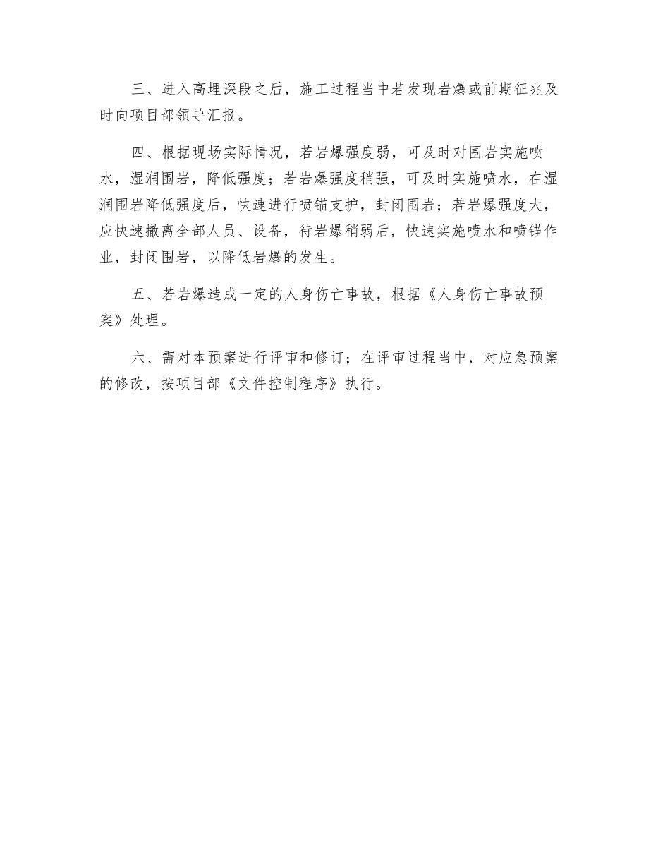 隧道施工岩爆应急预案_第2页