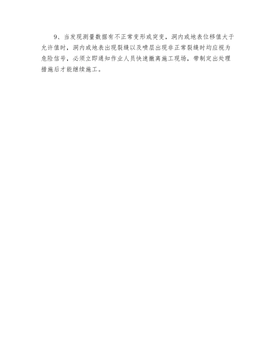 隧道施工支护安全规程_第2页