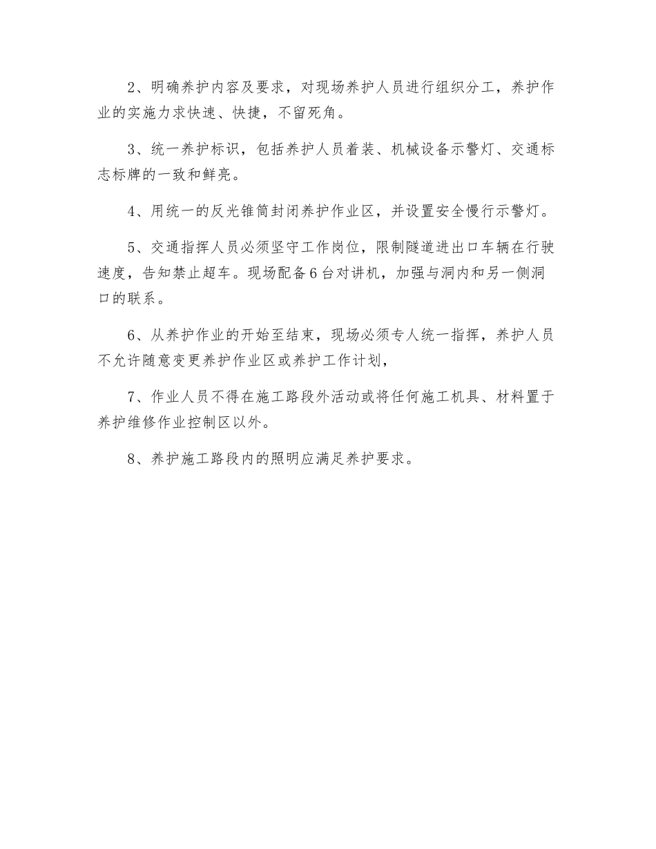 隧道日常养护作业区安全措施_第2页