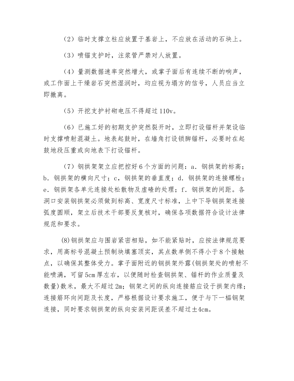 隧道施工的安全技术保证措施_第2页