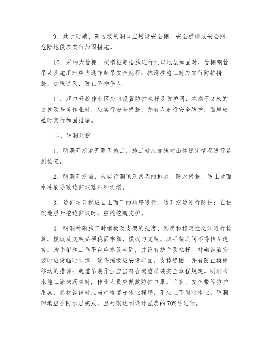 隧道明洞开挖安全技术交底_第2页