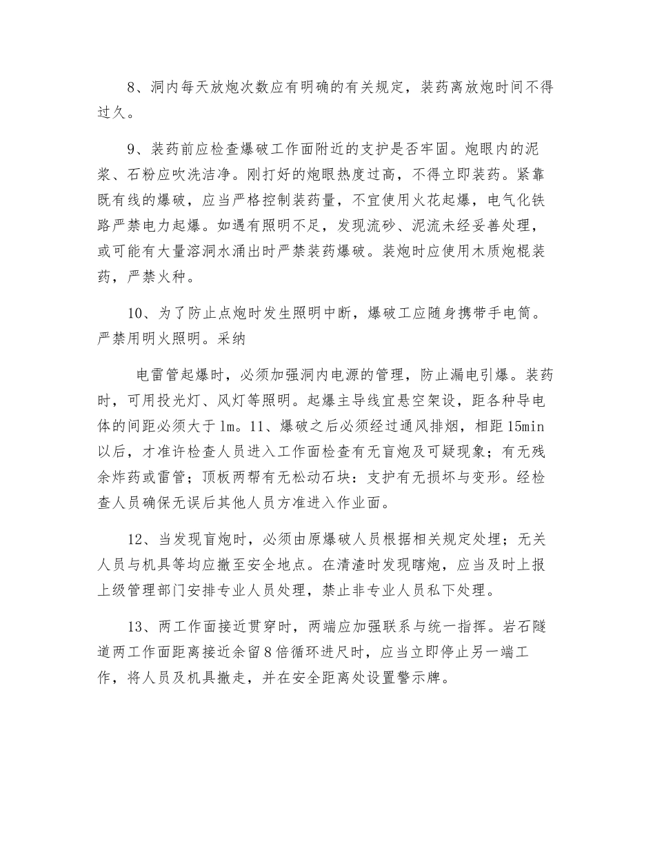 隧道洞内爆破施工安全技术交底_第2页