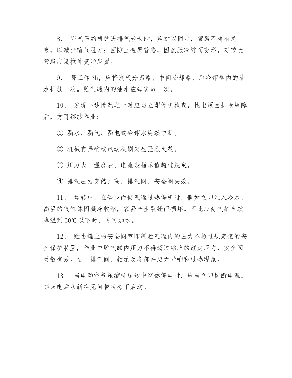 隧道机械施工安全技术交底_第2页