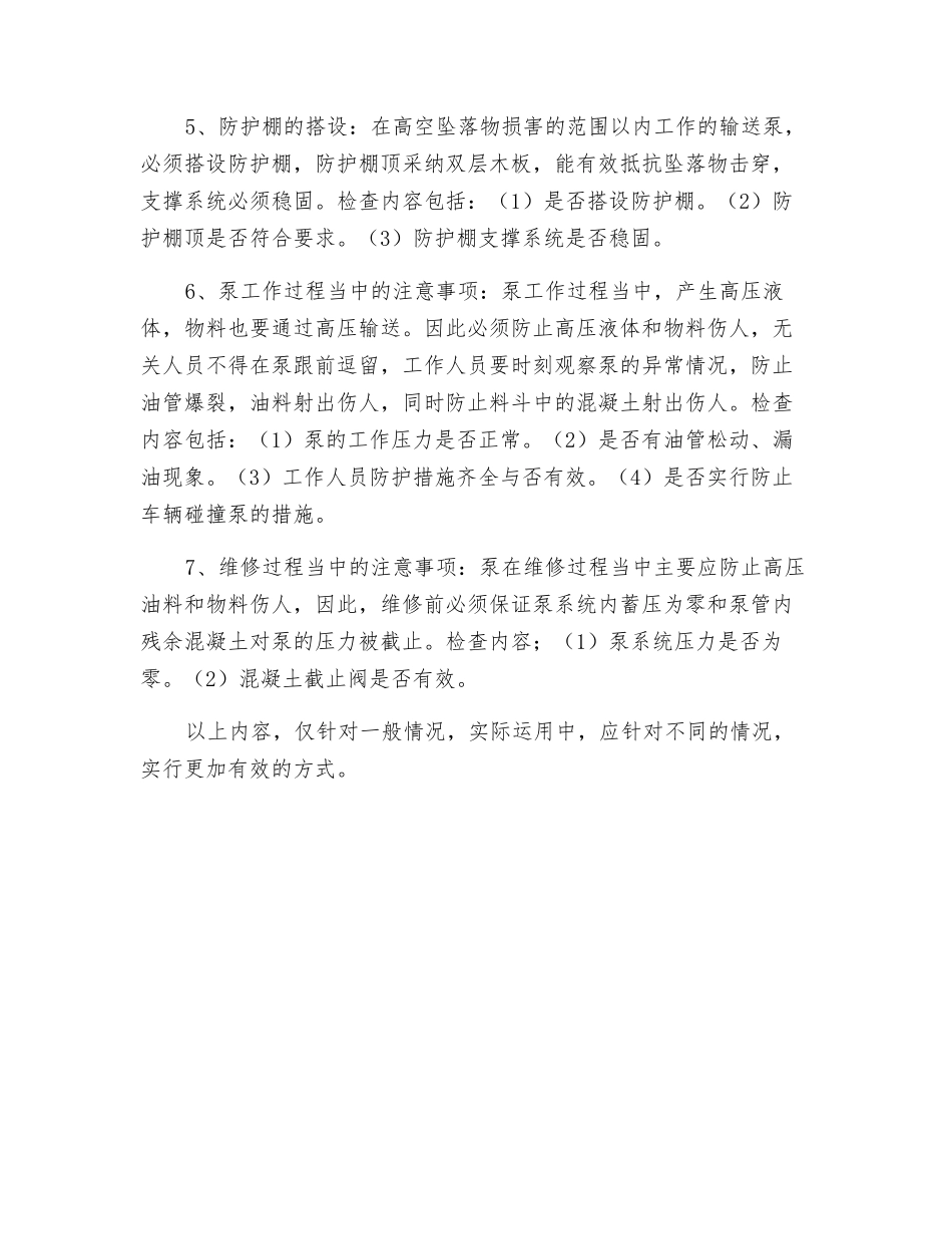 隧道混凝土输送泵安全操作规程_第2页