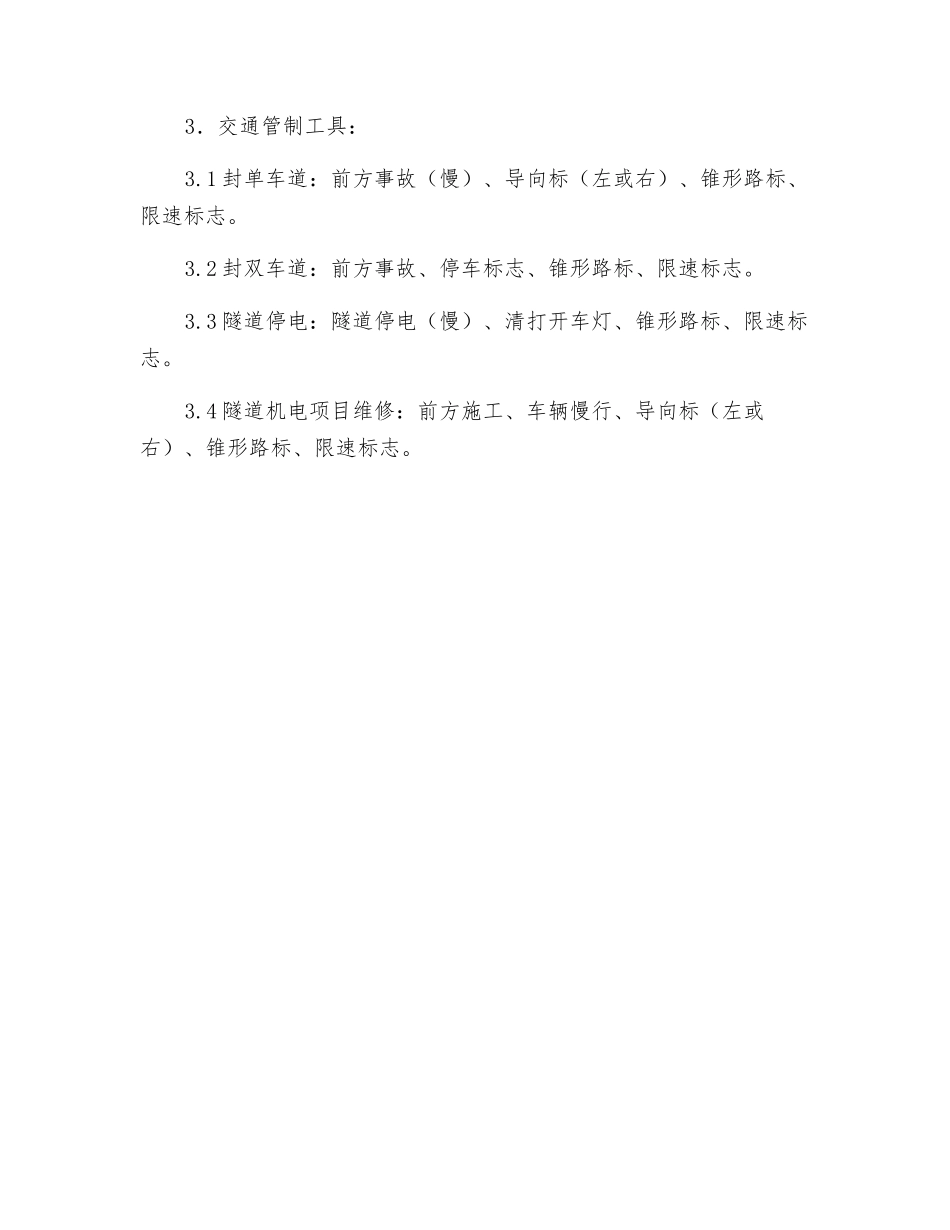 隧道火灾事故人流疏散方案_第2页