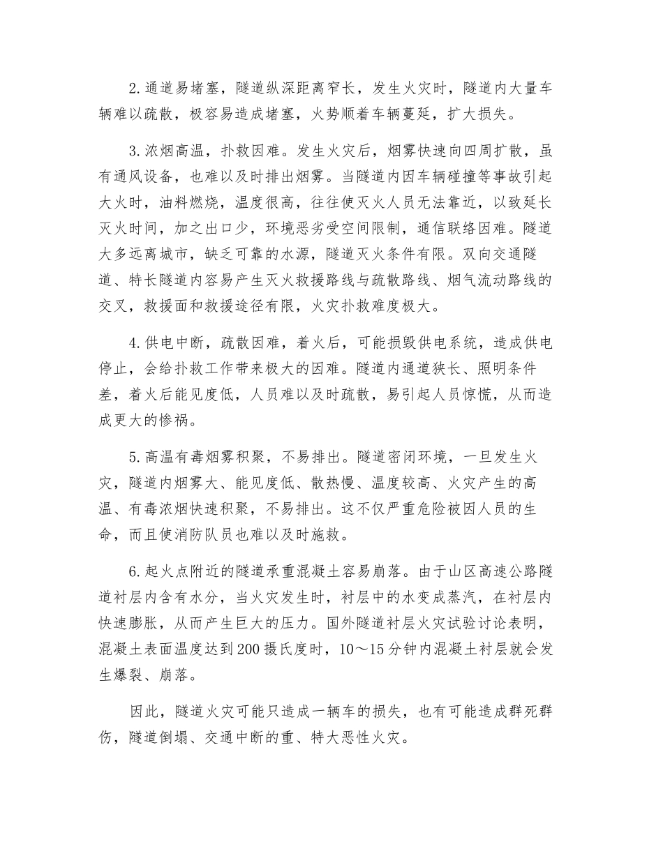 隧道火灾应急处置预案_第2页