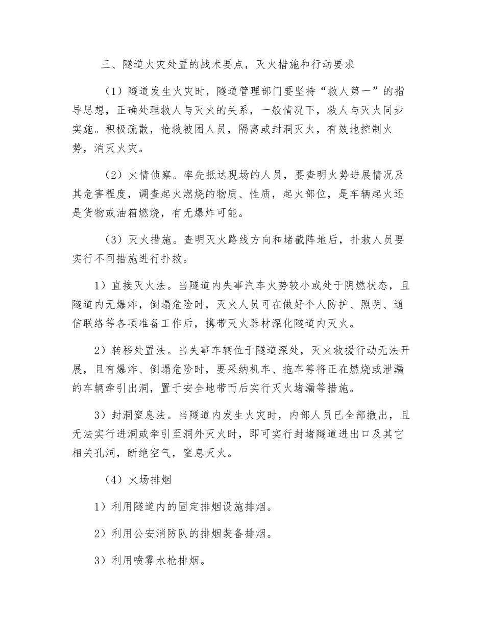 隧道火灾应急处置预案_第3页
