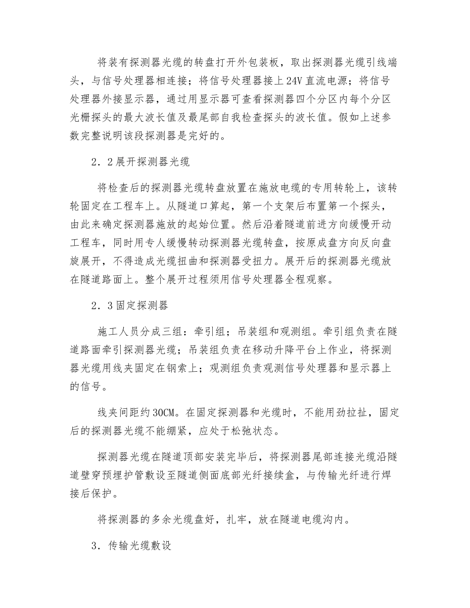 隧道火灾报警系统安装细则_第2页