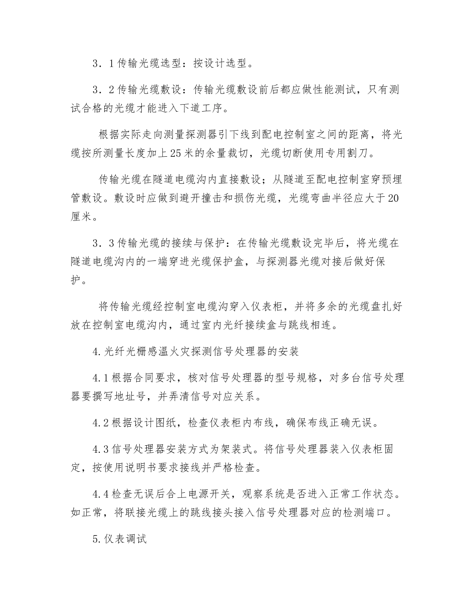 隧道火灾报警系统安装细则_第3页
