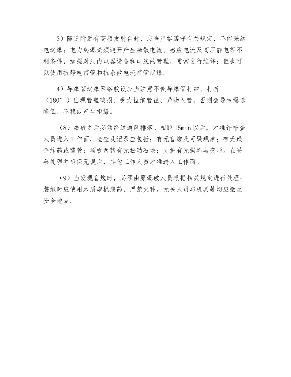隧道爆破作业安全要点有哪些？_第3页