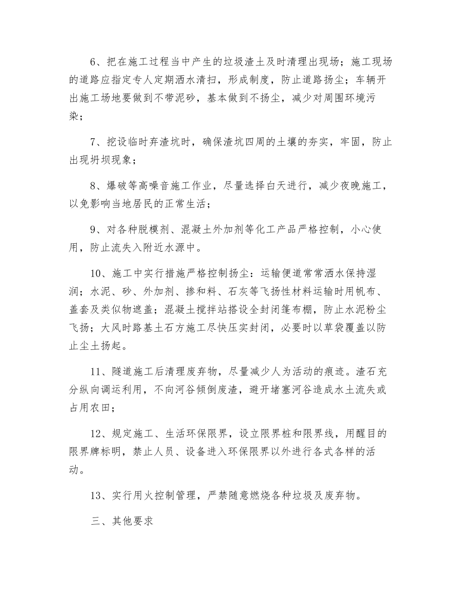 隧道洞身开挖安全环保技术交底_第3页