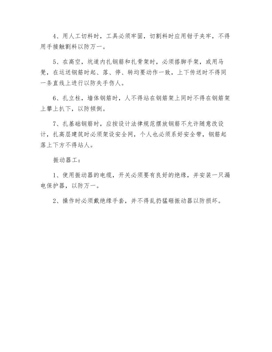 隧道浇注施工安全操作规程_第2页