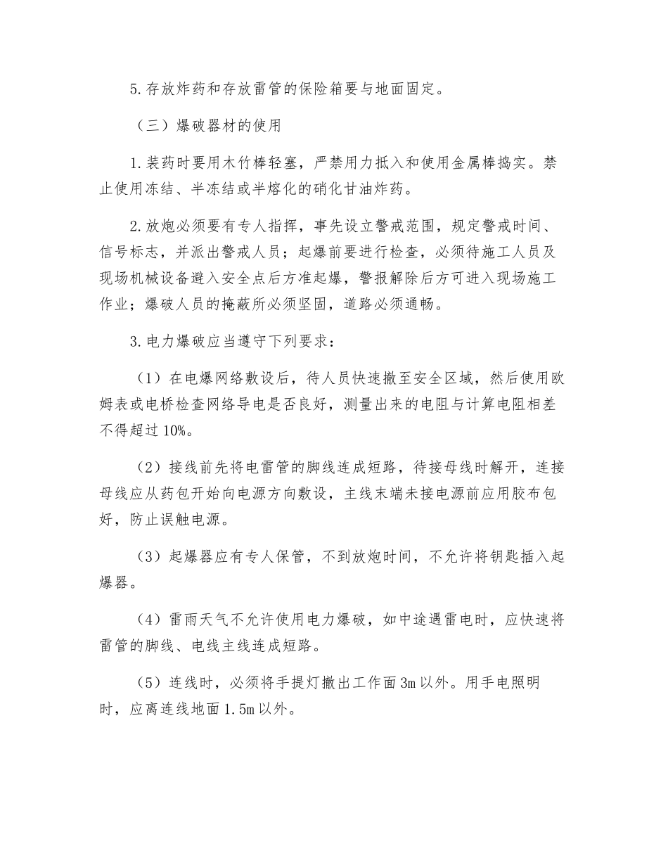 隧道爆破安全技术交底_第2页