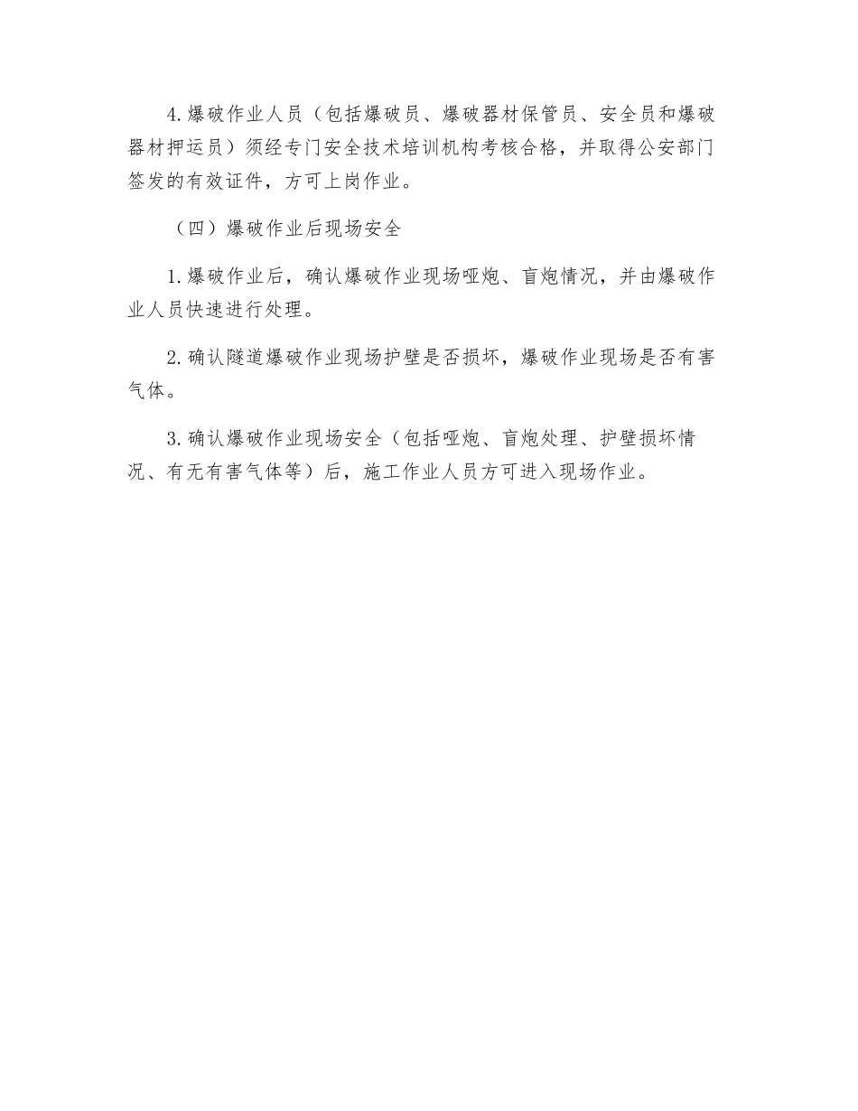 隧道爆破安全技术交底_第3页