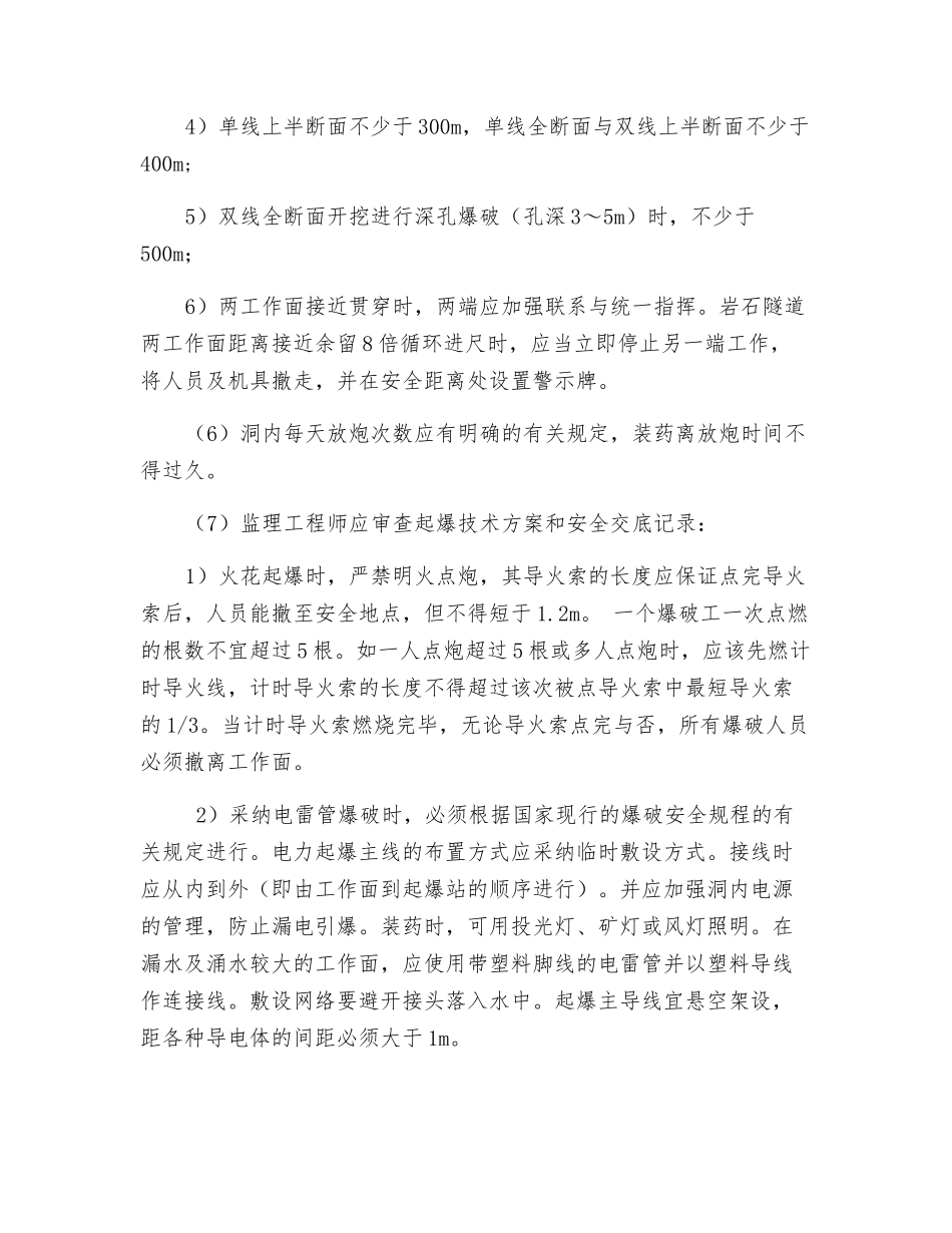 隧道爆破作业安全要点_第2页