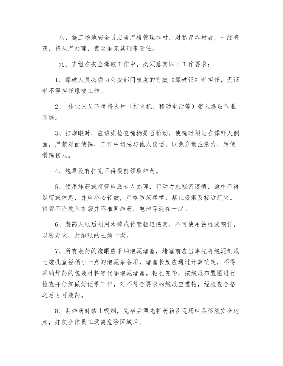 隧道爆破作业告知书_第2页