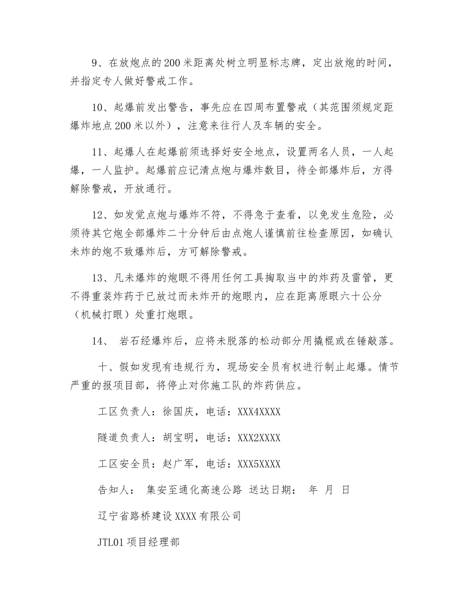 隧道爆破作业告知书_第3页