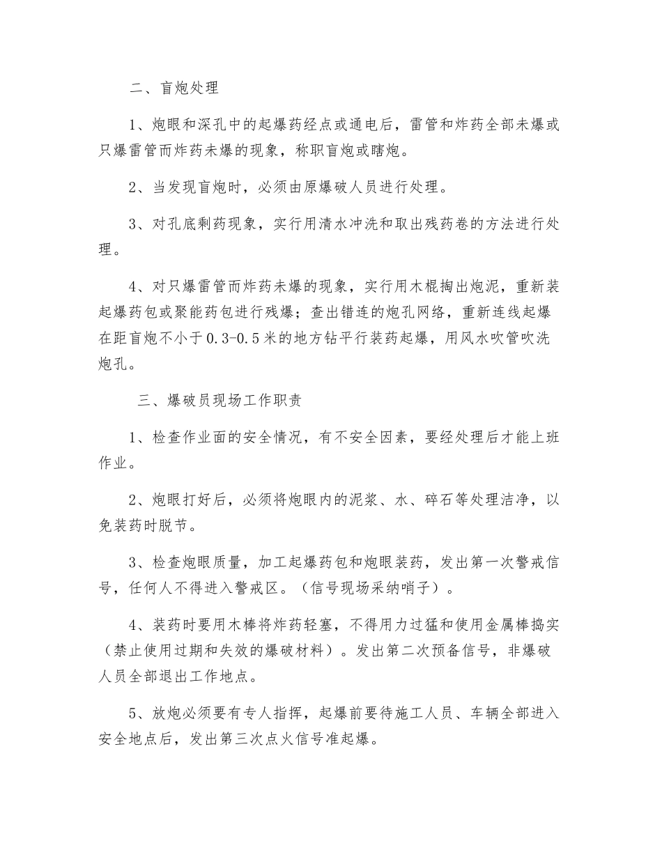 隧道炸药爆破施工安全管理措施_第2页