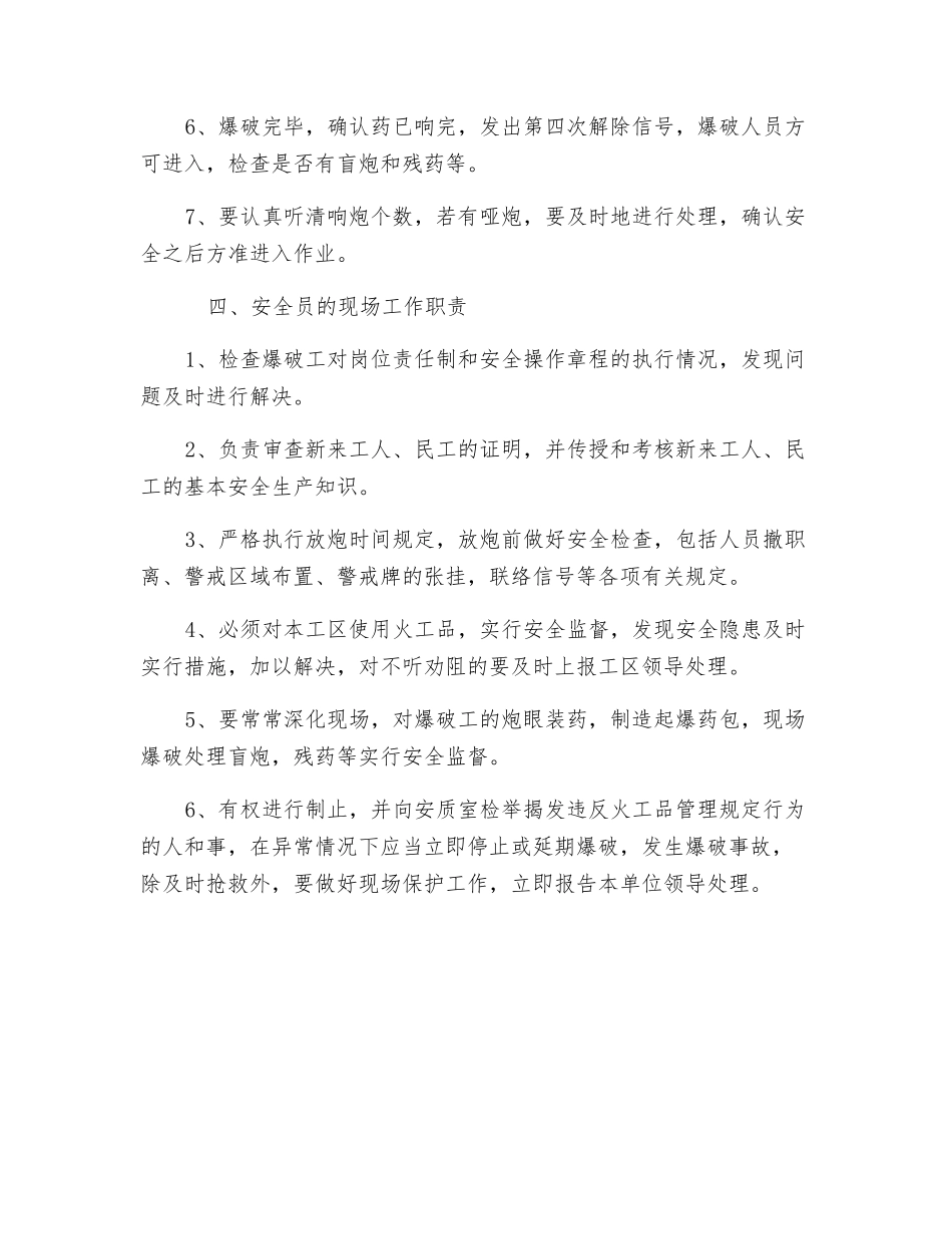 隧道炸药爆破施工安全管理措施_第3页